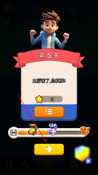 箭头消消乐
