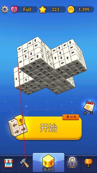 箭头消消乐免费版
