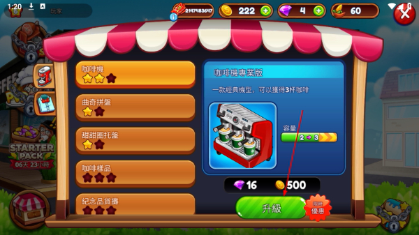 咖啡厅大作战无限金币钻石版
