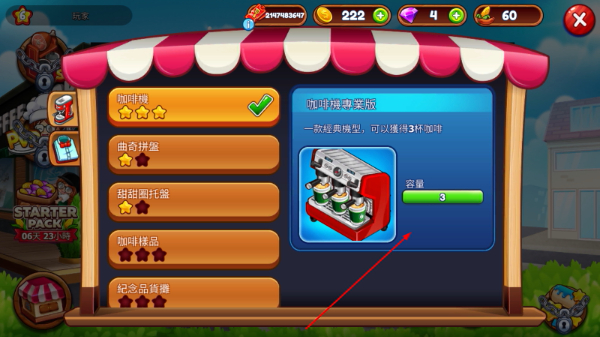 咖啡厅大作战无限金币钻石版