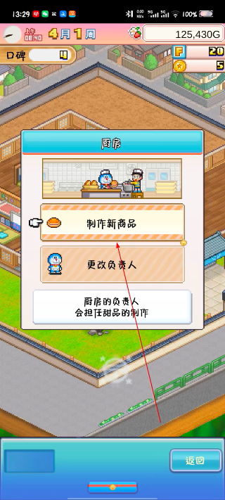 哆啦A梦的铜锣烧店物语