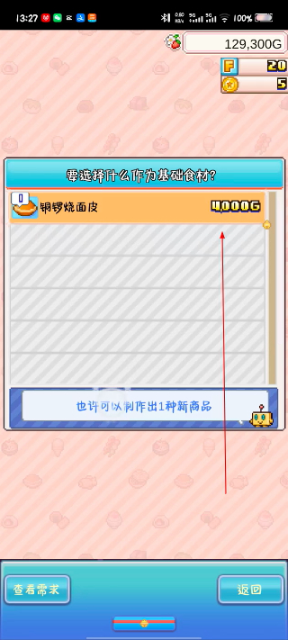 哆啦A梦的铜锣烧店物语