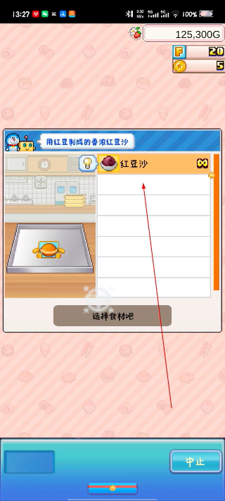 哆啦A梦的铜锣烧店物语
