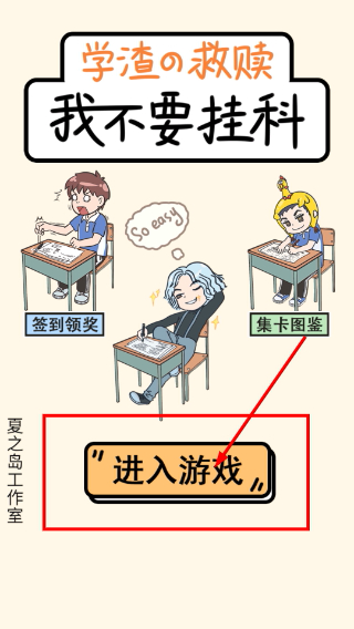 我不要挂科