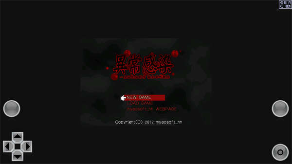 异常感染