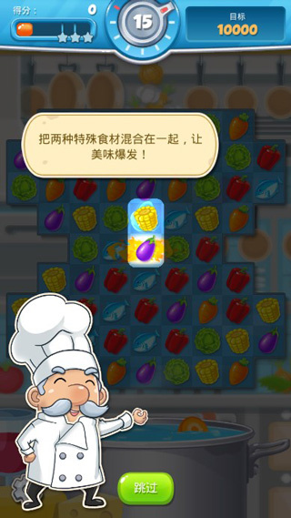 大厨任务(Chef's Quest)