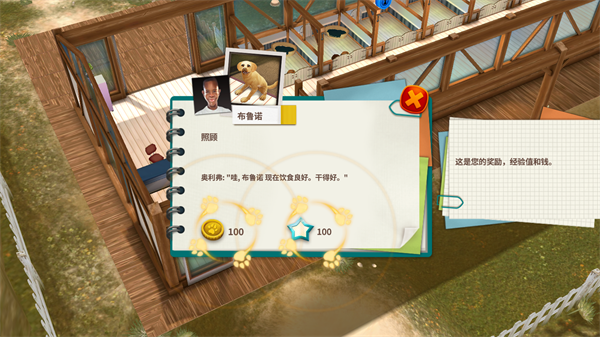 我的寄宿狗屋