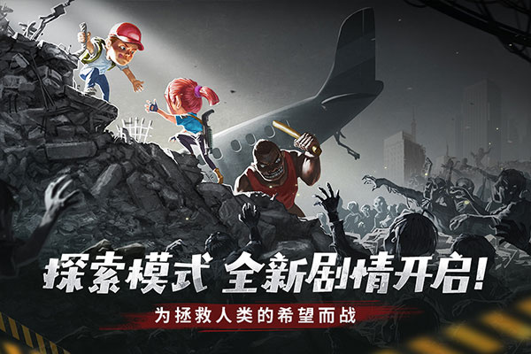  幸存者危城