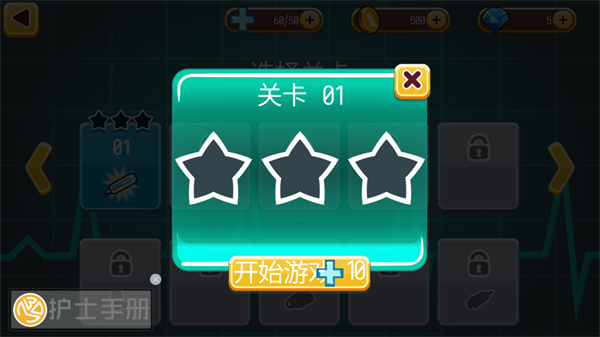医院匆匆(Hostpital Dash)