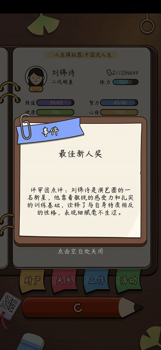 中国式人生