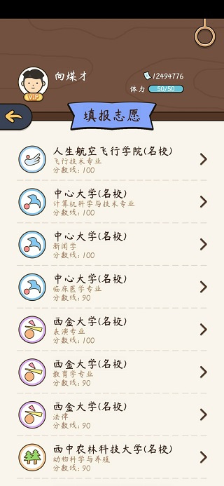 中国式人生