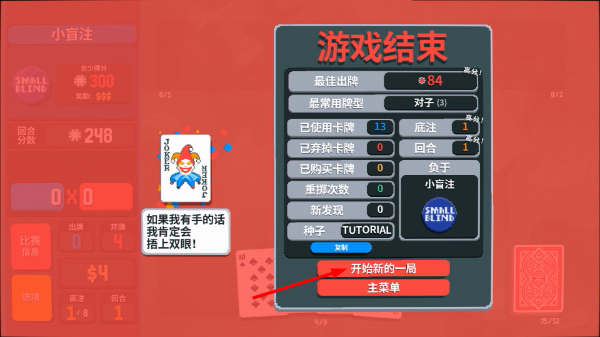 小丑牌手机版