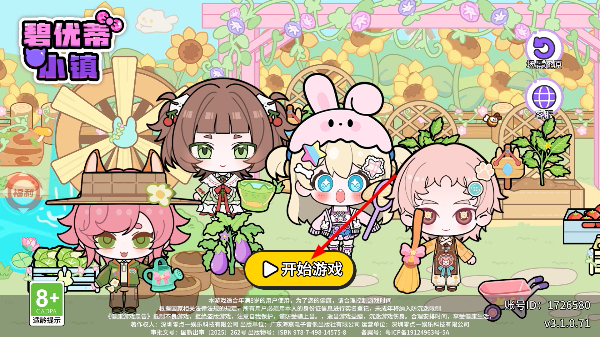 碧优蒂小镇