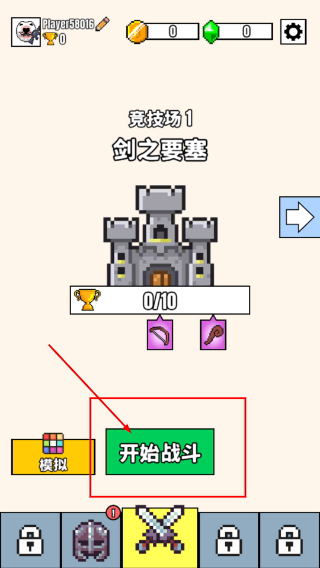 武器球大作战
