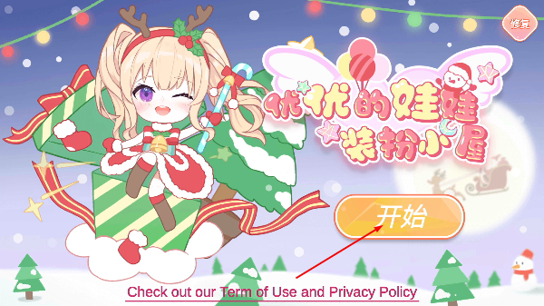 悠悠娃娃换装