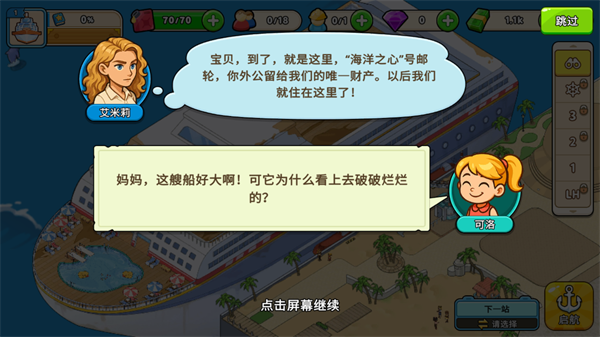 我的游轮