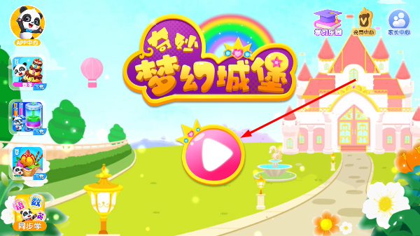 奇妙梦幻城堡