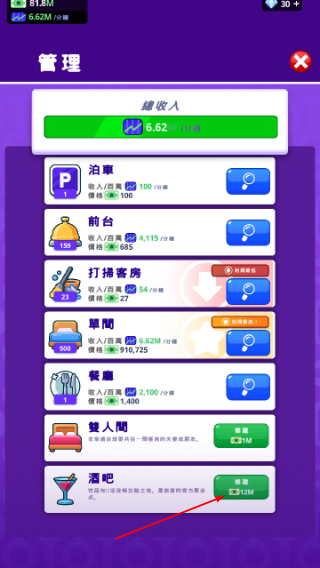 酒店帝国大亨免广告