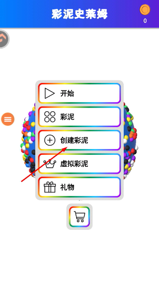 彩泥史莱姆