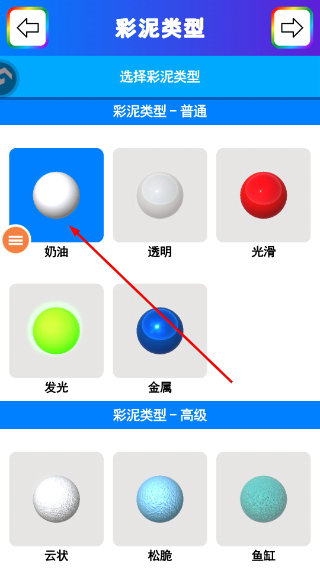 彩泥史莱姆