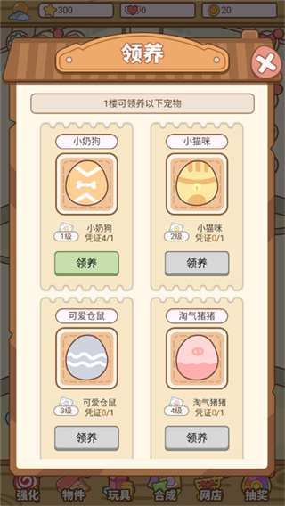 萌宠养成物语