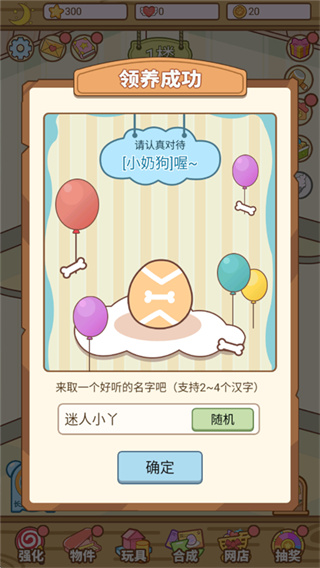 萌宠养成物语