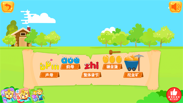 儿童拼音