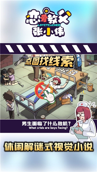 恋爱教父张小伟