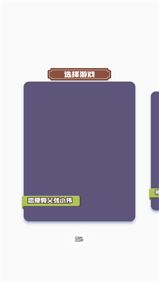 恋爱教父张小伟