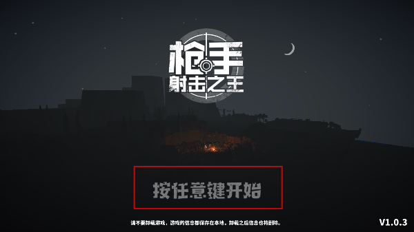 枪手射击之王