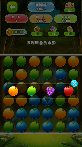 水果消除