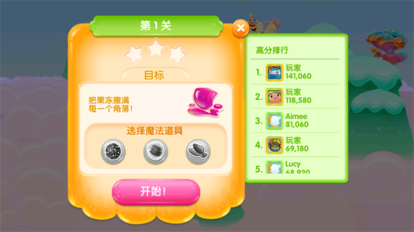 糖果果冻传奇