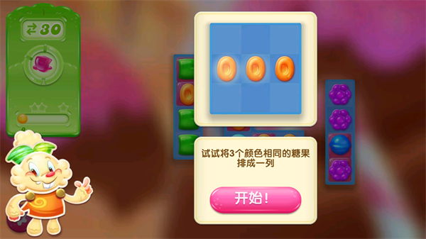 糖果果冻传奇