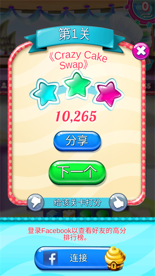 疯狂蛋糕游戏