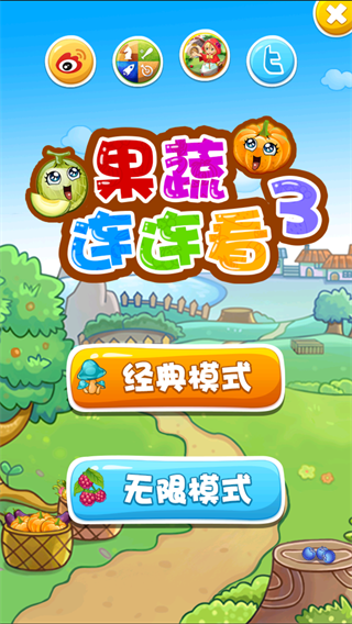 果蔬连连看3