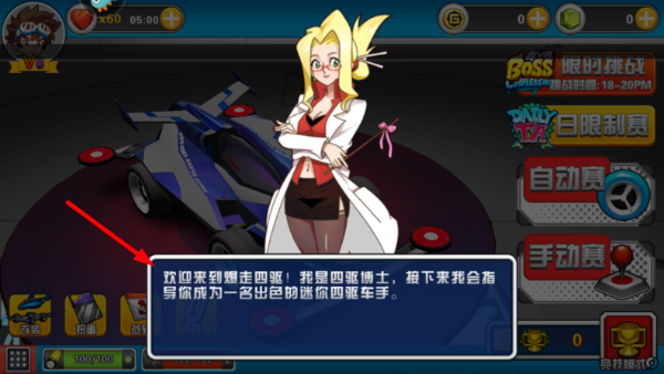 口袋四驱车