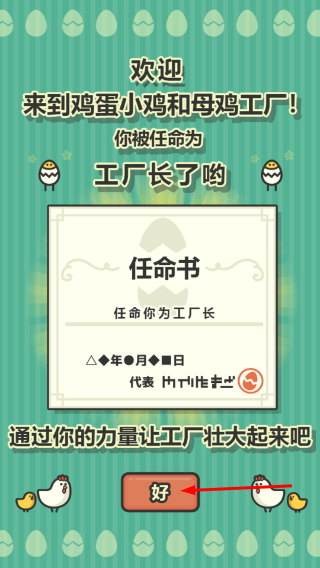 鸡蛋小鸡工厂