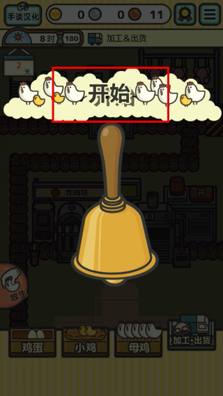 鸡蛋小鸡工厂