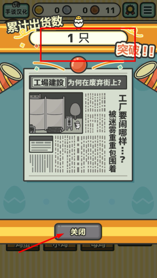 鸡蛋小鸡工厂
