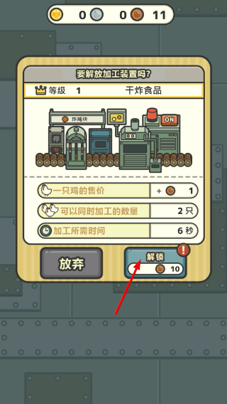 鸡蛋小鸡工厂无限金币银币铜币