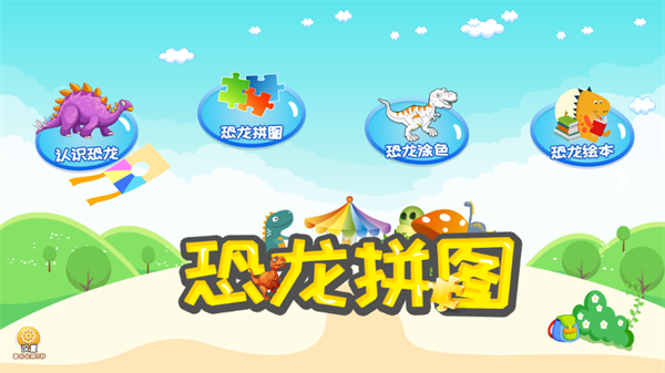 恐龙拼图