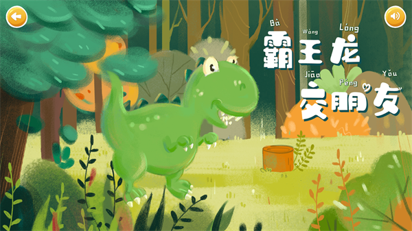 恐龙拼图