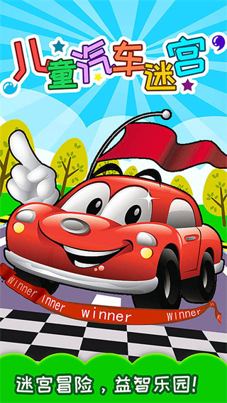 Kids Car Maze