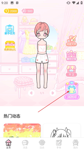 装扮次元