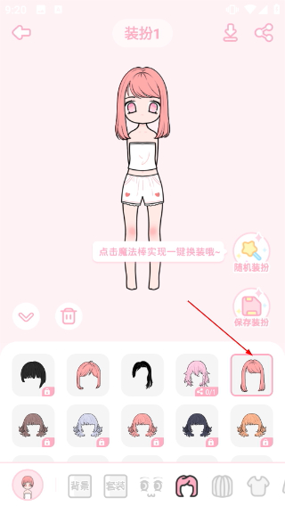 装扮次元
