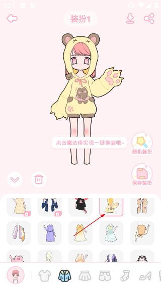 装扮次元