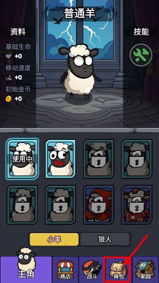羊村大乱斗免广告