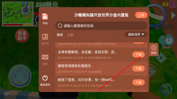 沙雕模拟器中文版