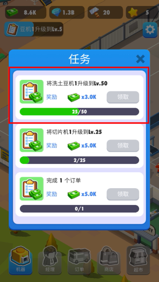 我的马铃薯公司无限金币钻石