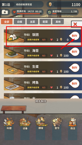 众多回忆的食堂故事2安卓版